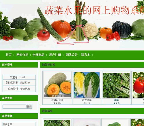 jsp蔬菜水果的网上购物系统java毕业设计源码